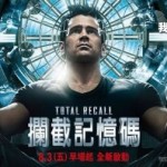 total recall poster