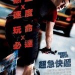 Premium Rush International Poster