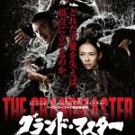 The-Grandmaster-Poster-3